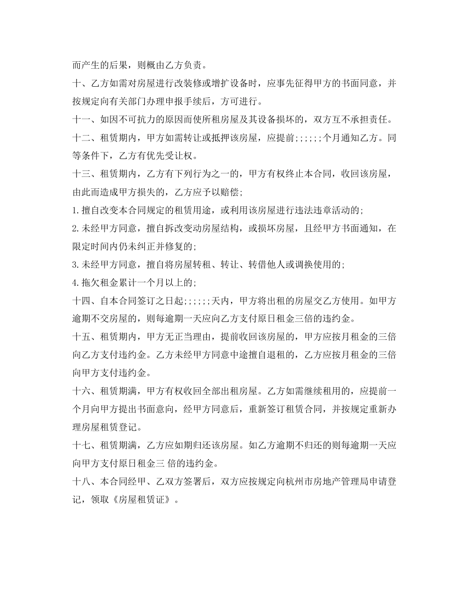 杭州租房合同范本2_第2页