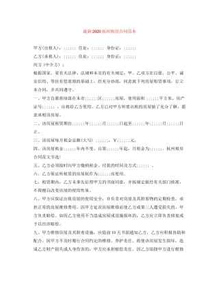 杭州租房合同范本2