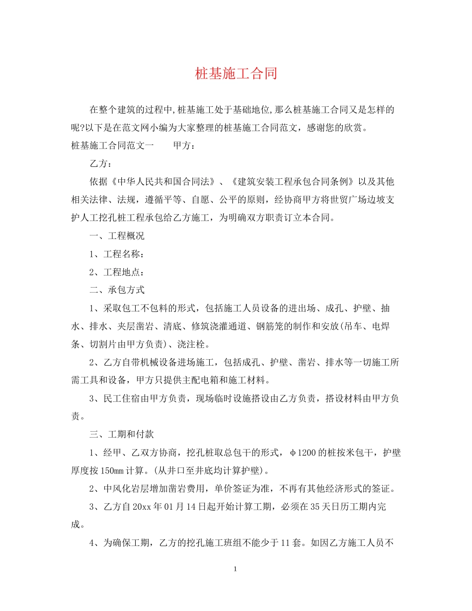 桩基施工合同_第1页
