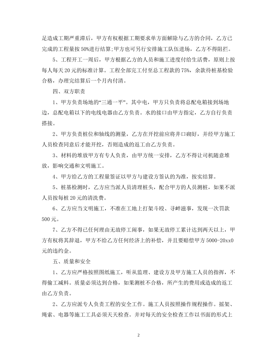 桩基施工合同_第2页