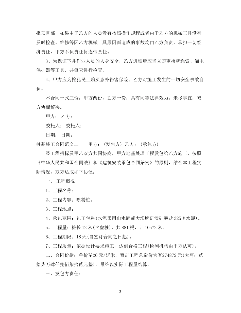桩基施工合同_第3页