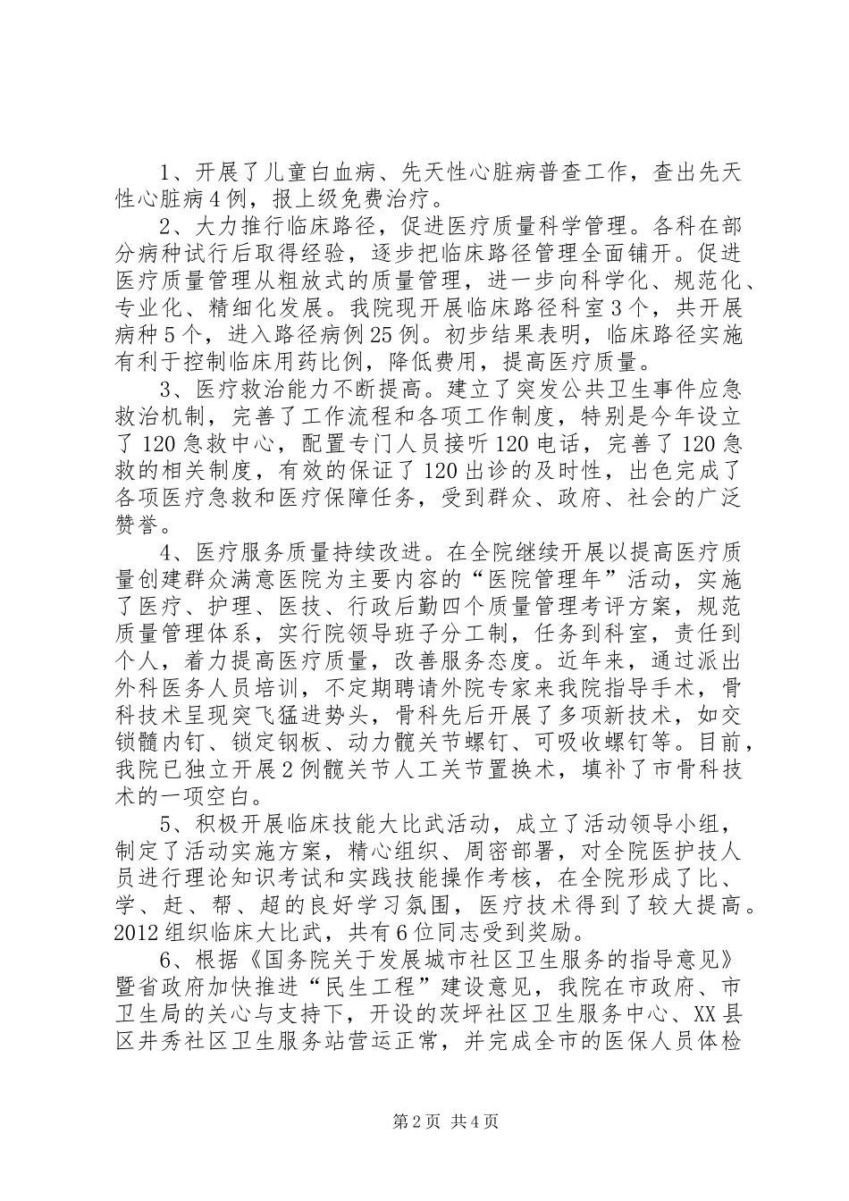 市人民医院管理工作总结_第2页