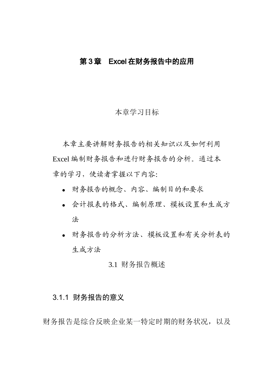 Excel在财务报告中的应用_第1页