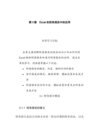 Excel在财务报告中的应用