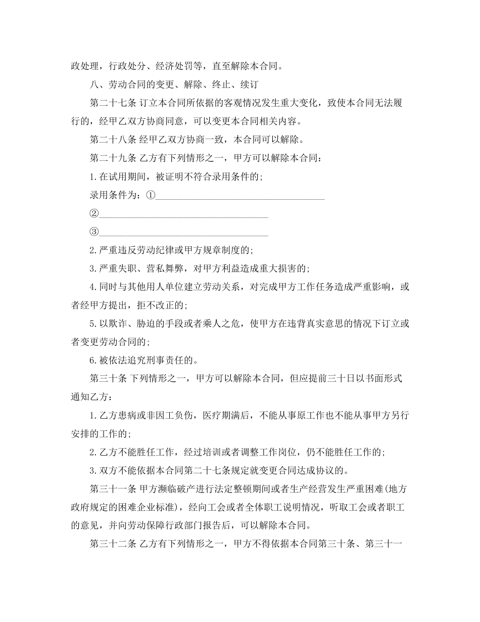 上海房屋转租合同范本_第2页