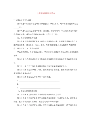 上海房屋转租合同范本