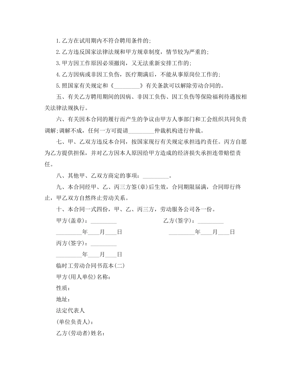 临时工劳动合同书范本（短期）_第2页