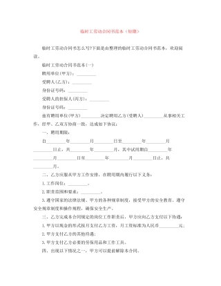 临时工劳动合同书范本（短期）