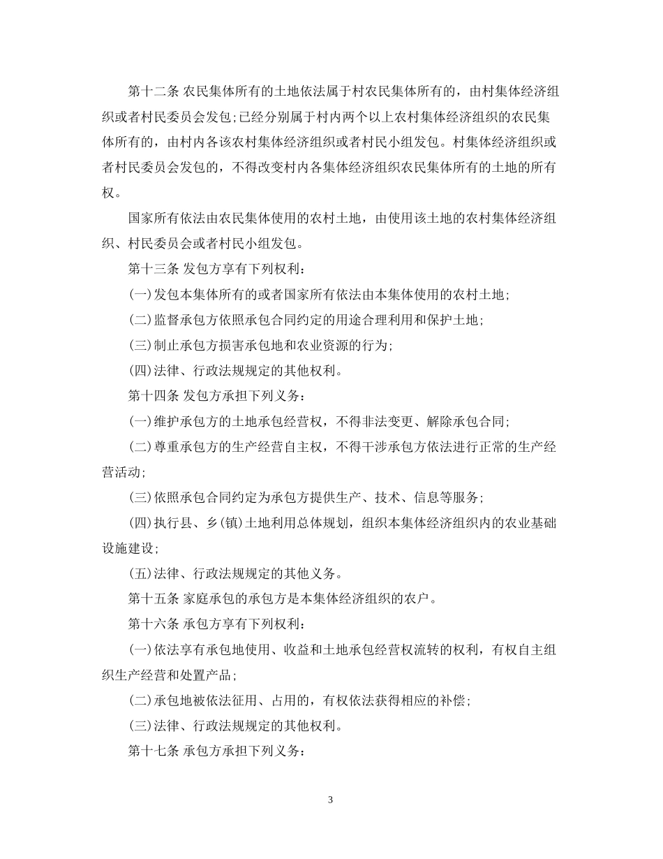 农村土地承包合同法全文_第3页