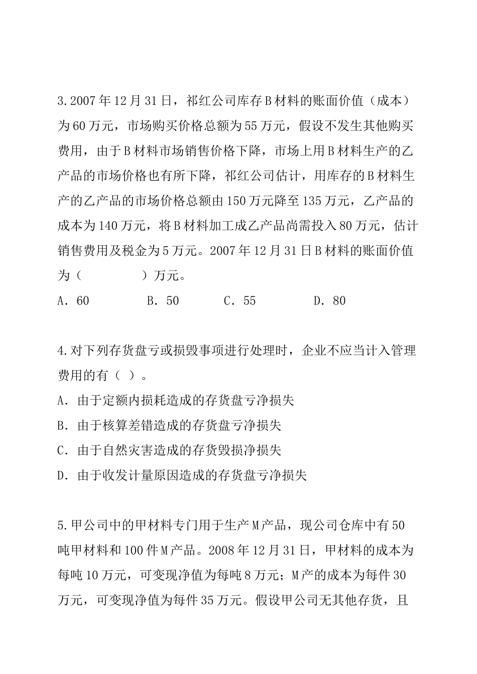 财务会计-第2章存货_第2页