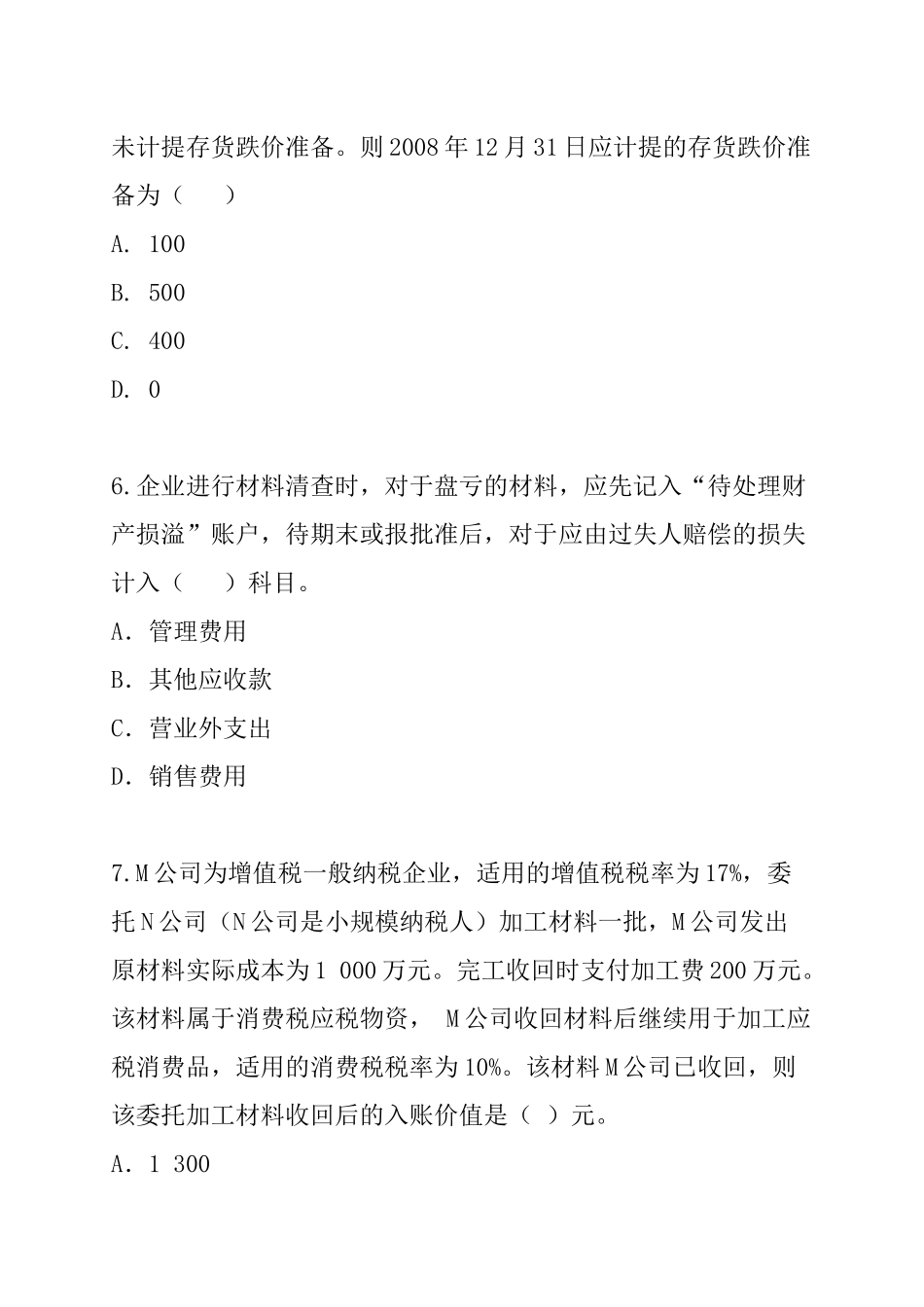 财务会计-第2章存货_第3页