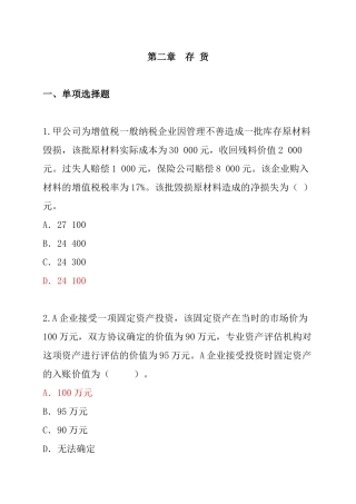 财务会计-第2章存货