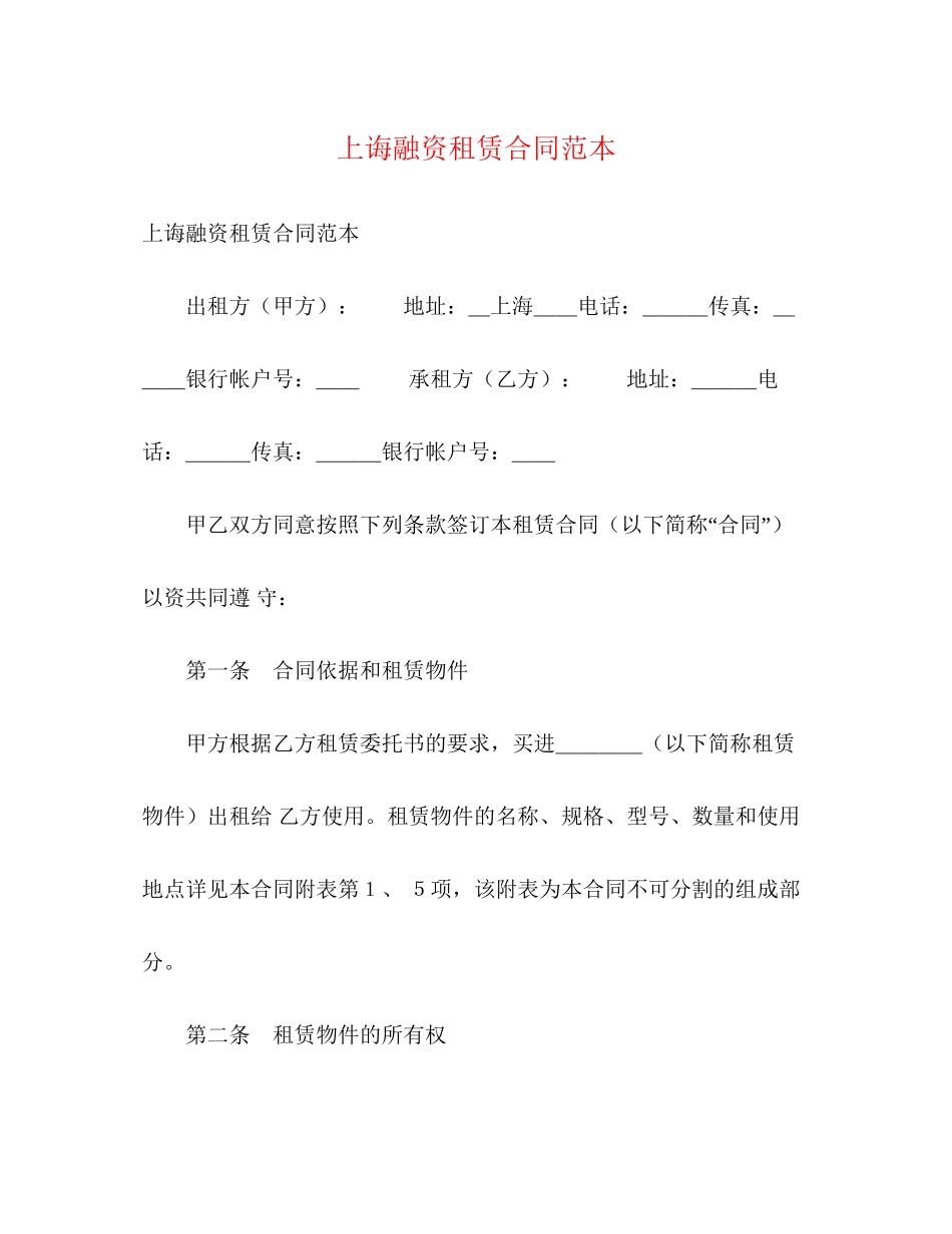 上诲融资租赁合同范本_第1页