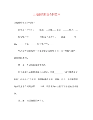上诲融资租赁合同范本