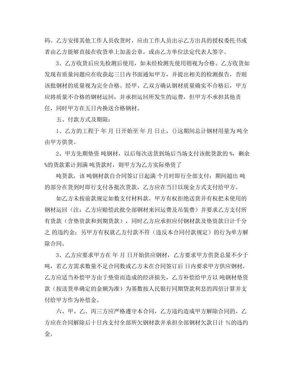 钢材买卖合同垫资处理范文_第2页