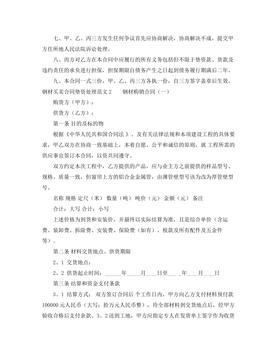 钢材买卖合同垫资处理范文_第3页