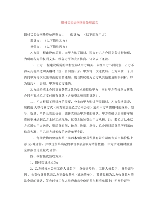 钢材买卖合同垫资处理范文