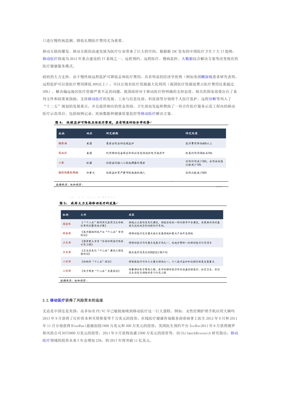 “智慧医疗”投资深度分析——互联网与医疗的完美结合23_第3页
