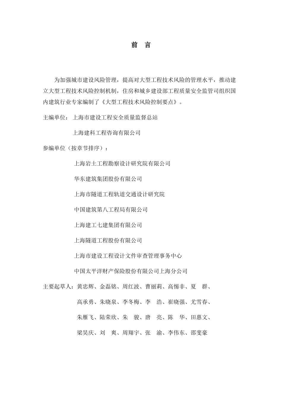 大型工程技术风险控制要点培训资料（ 77页）_第3页