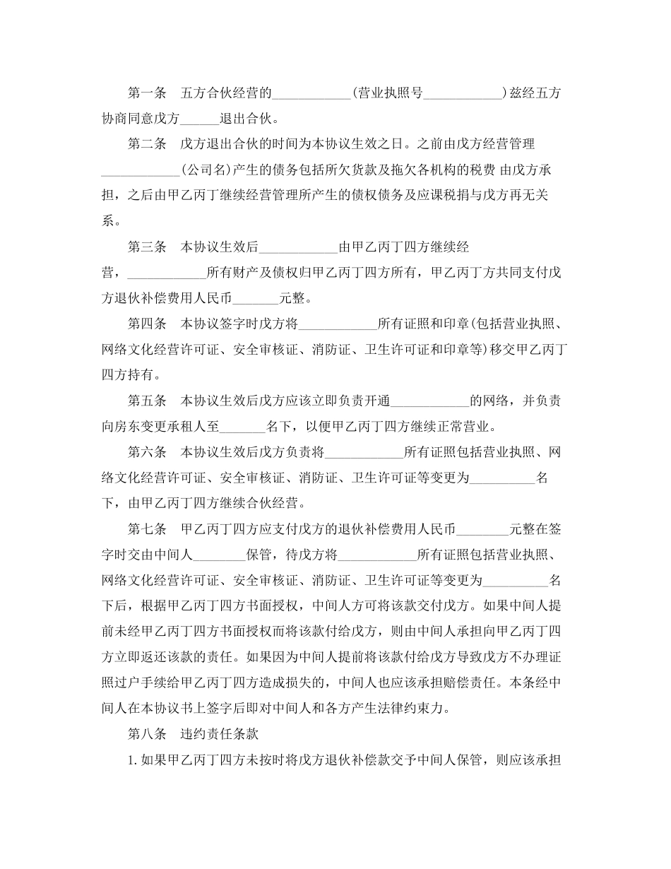 有关多方退伙协议书样本_第2页