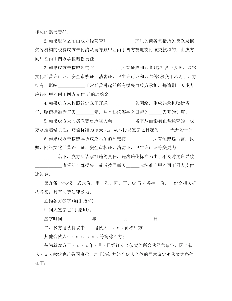有关多方退伙协议书样本_第3页