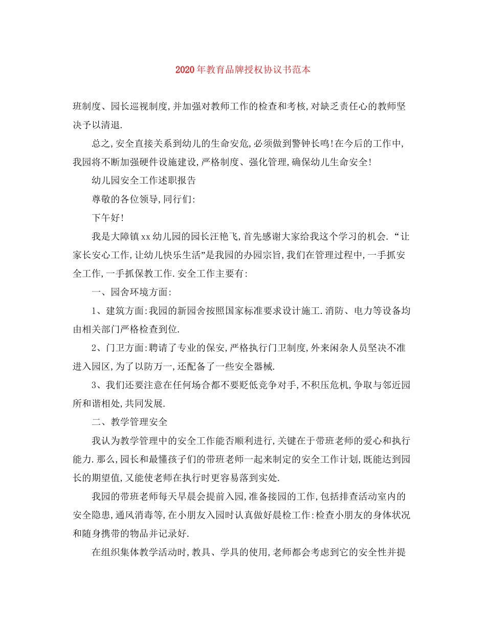 年教育品牌授权协议书范本_第1页