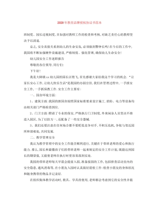 年教育品牌授权协议书范本