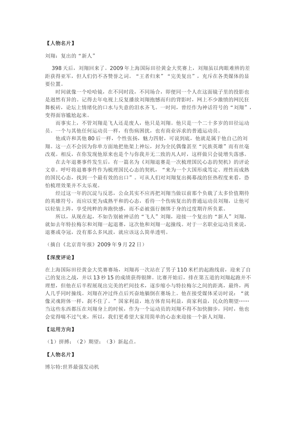 XXXX年高考作文最新素材—近期社会热点人物盘点_第1页