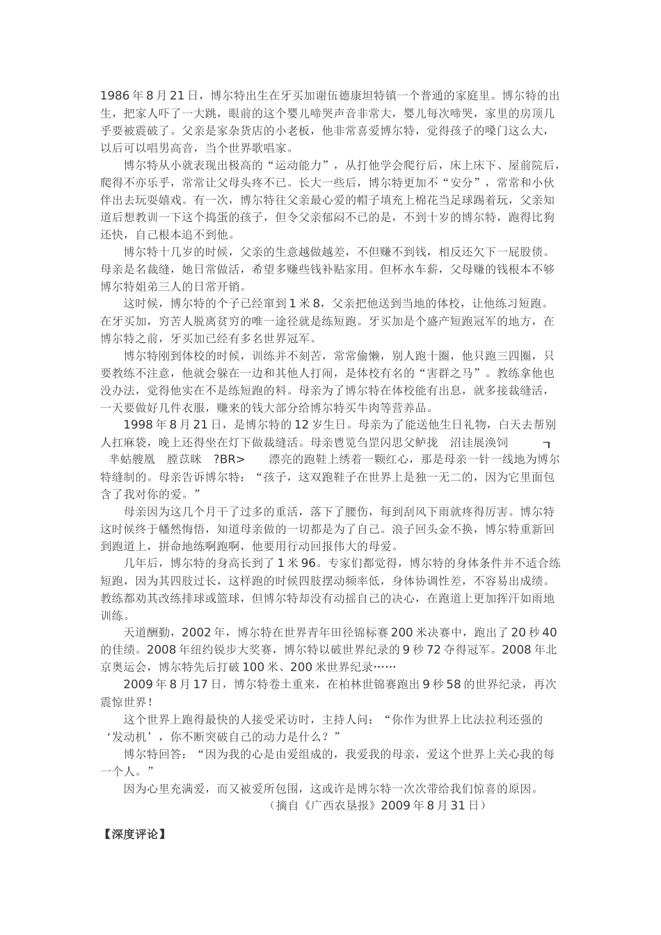 XXXX年高考作文最新素材—近期社会热点人物盘点_第2页