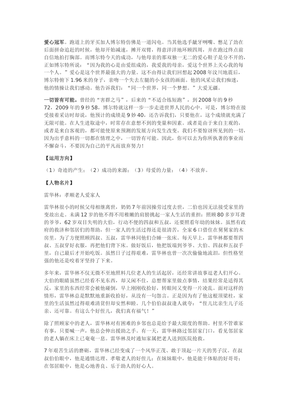 XXXX年高考作文最新素材—近期社会热点人物盘点_第3页