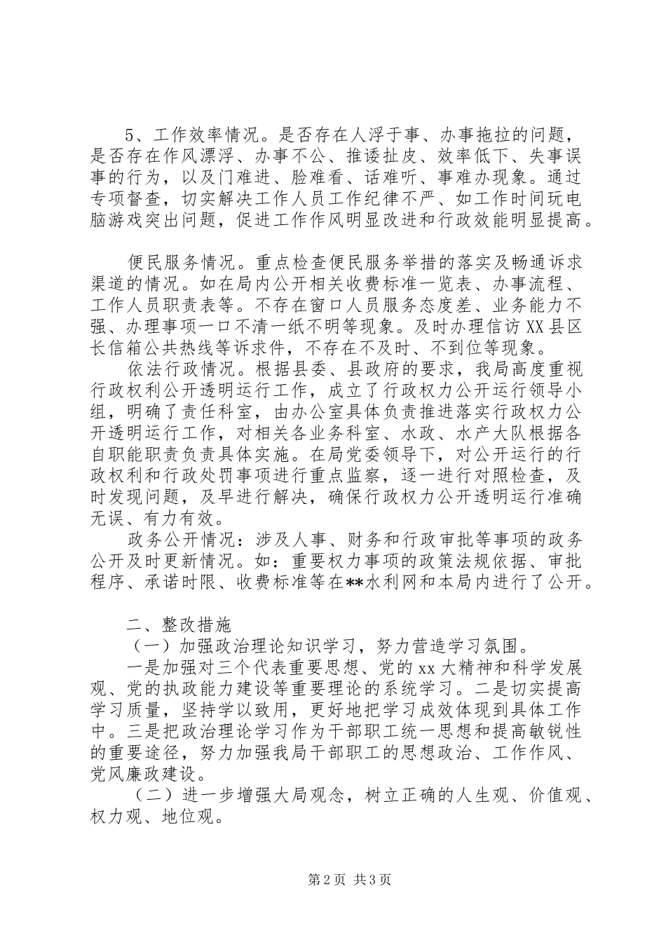 县水利局开展机关作风督查半年自查总结报告_第2页