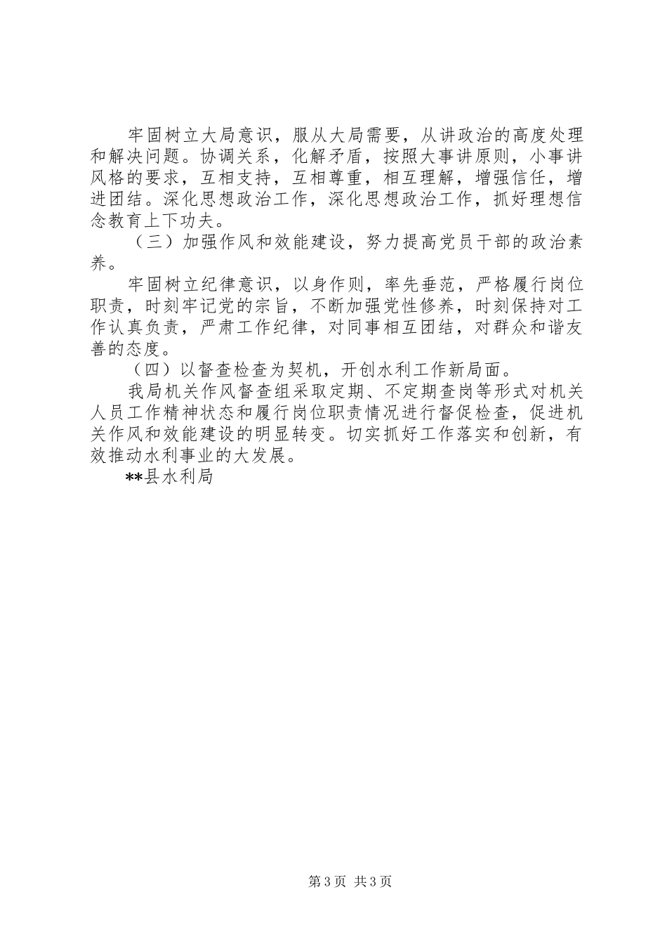 县水利局开展机关作风督查半年自查总结报告_第3页
