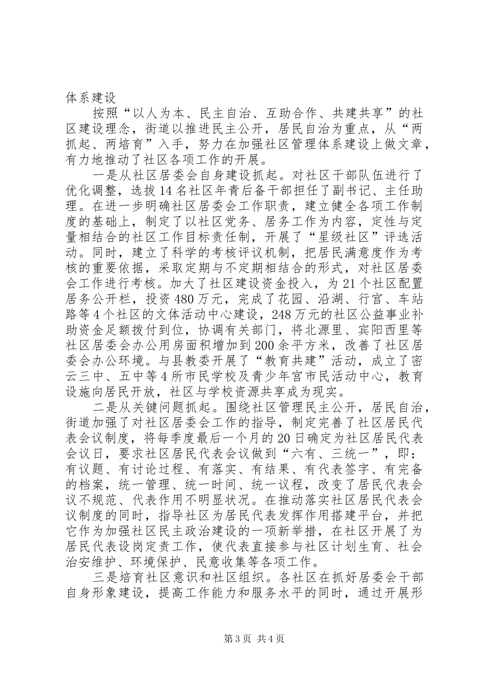 县城街道工作总结范文_第3页