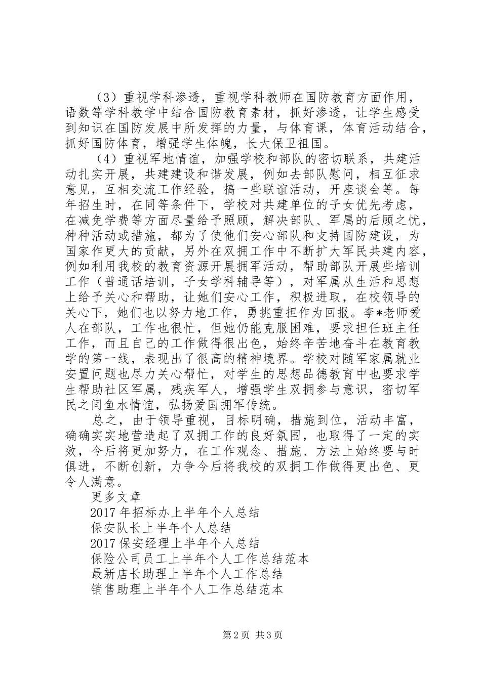 双拥上半年个人工作总结_第2页