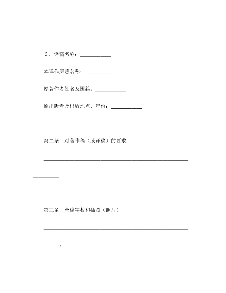 图书约稿合同（2）2)_第2页