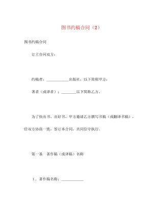 图书约稿合同（2）2)
