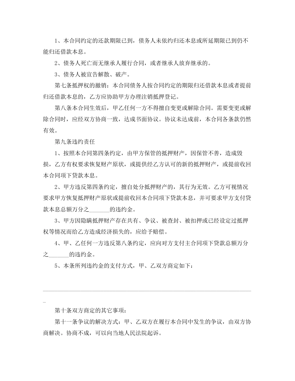 房屋抵押借款协议范本_第2页