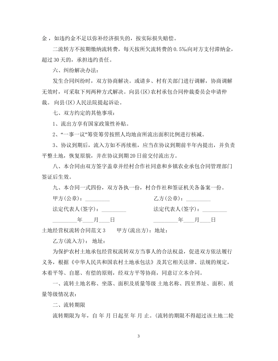 土地经营权流转合同_第3页
