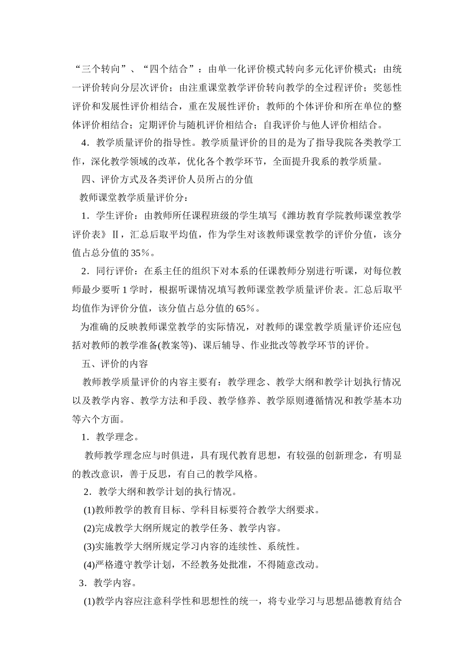 关于教师课堂教学质量评价督导办法潍坊教育学院财经系_第2页