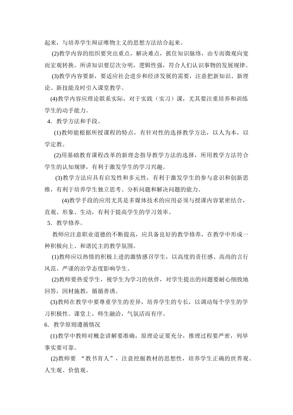 关于教师课堂教学质量评价督导办法潍坊教育学院财经系_第3页