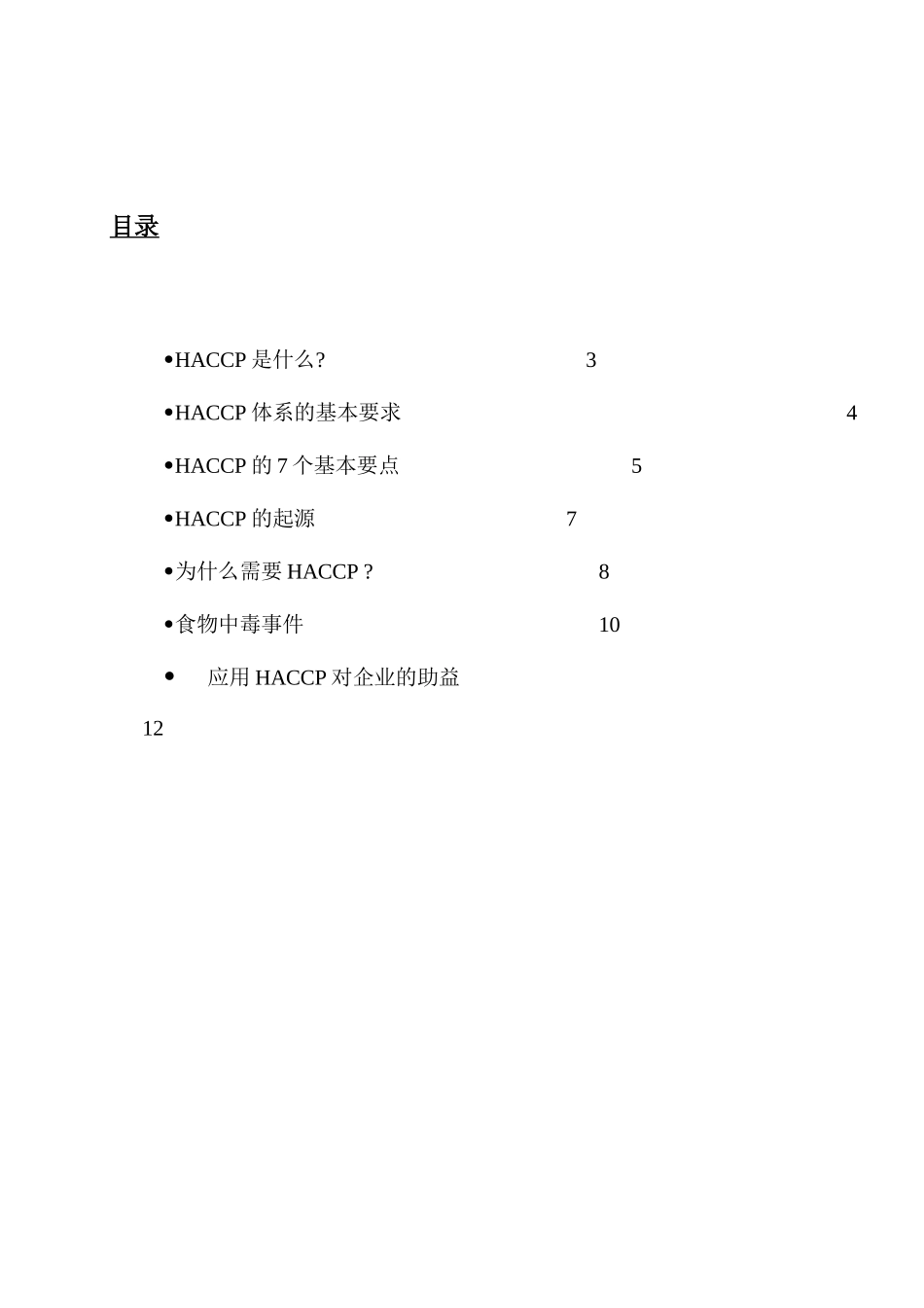 HACCP原理与应用指南01_第2页