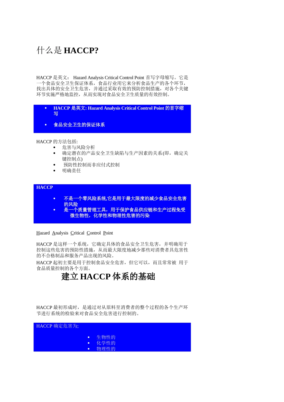 HACCP原理与应用指南01_第3页