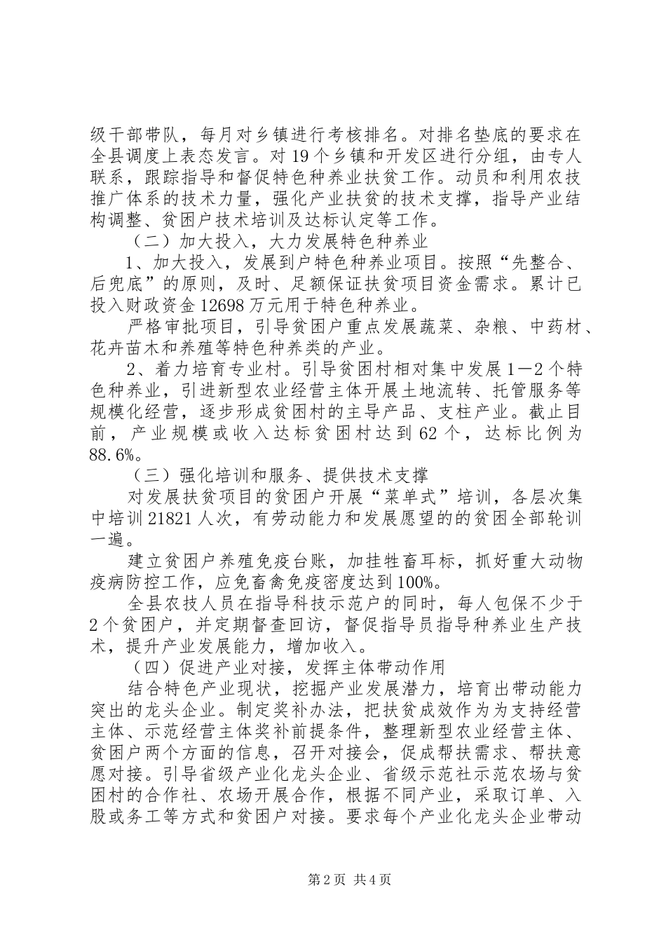 县XX年特色种养业扶贫工作总结_第2页