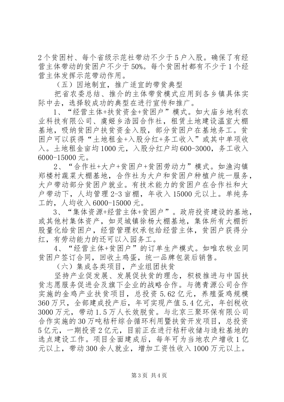 县XX年特色种养业扶贫工作总结_第3页