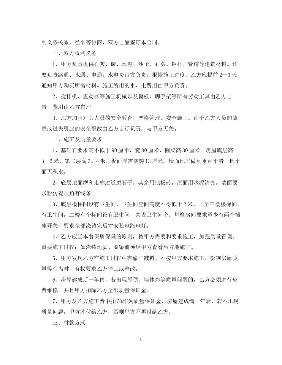 房屋建筑合同范本_第3页