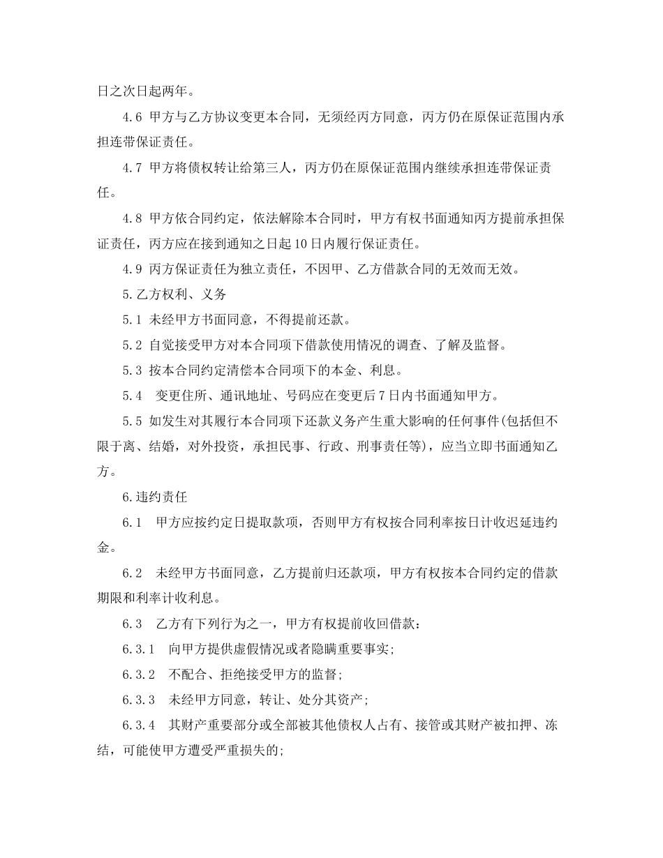 担保借款合同_第2页