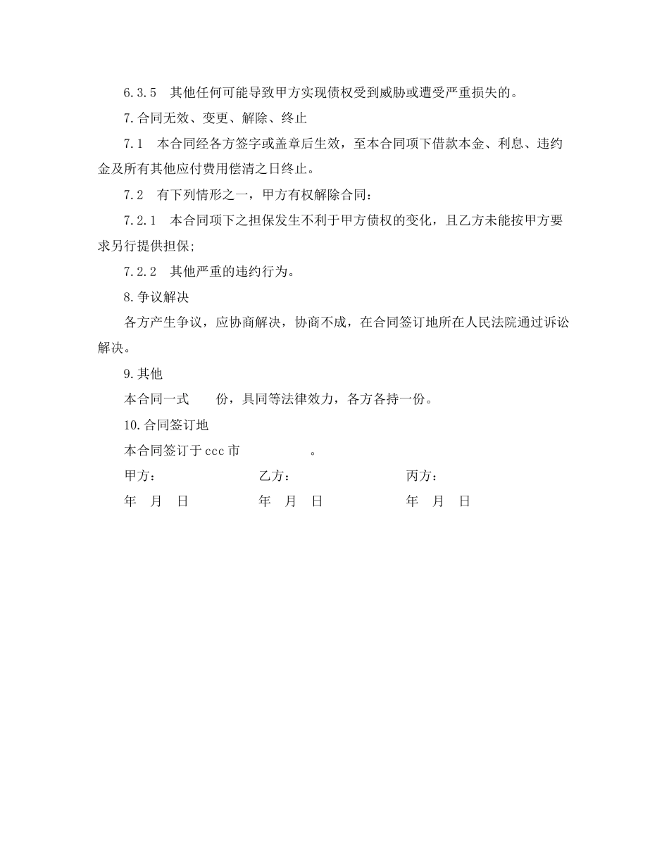 担保借款合同_第3页