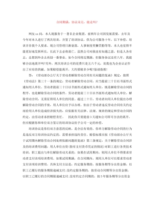 合同期满，协议未完，能走吗？