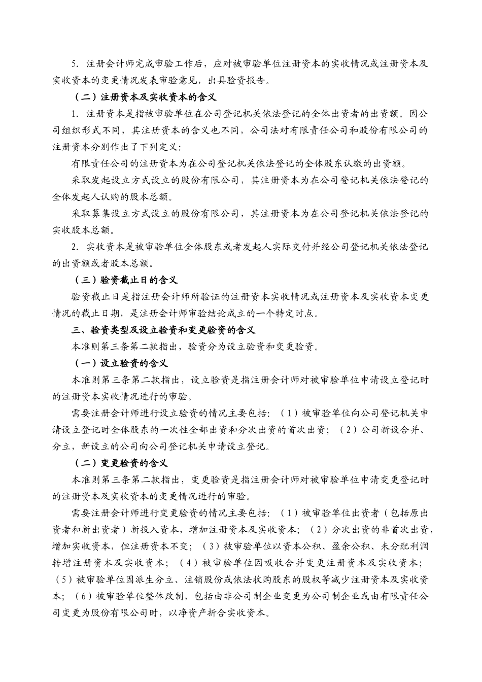 《中国注册会计师审计准则第1602_号__验资》指南_第2页