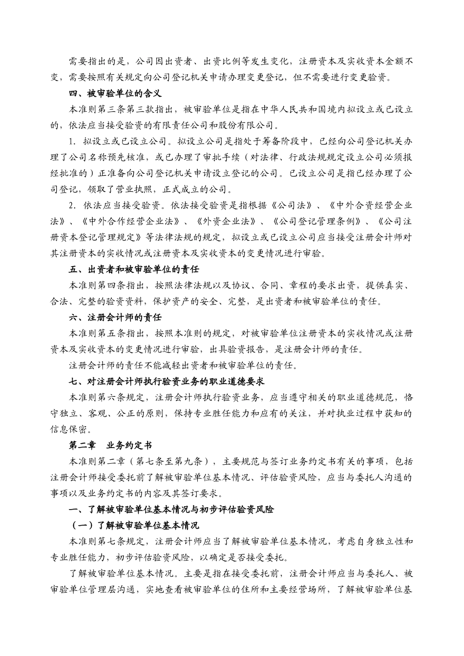 《中国注册会计师审计准则第1602_号__验资》指南_第3页